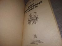 Лот: 25123401. Фото: 2. оз...(409231) Секрет государственной... Литература, книги