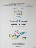 Лот: 16651480. Фото: 2. Пермяк Евгений – Рассказы и сказки... Детям и родителям