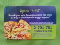 Лот: 3956767. Фото: 2. Купон "Третья пицца в подарок". Дисконтный центр (скидки)