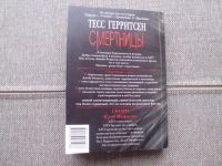Лот: 21056139. Фото: 2. Книга Т.Герритсен "Смертницы". Литература, книги