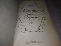 Лот: 19563780. Фото: 2. Сказки Кота Ученого, В сборник... Детям и родителям