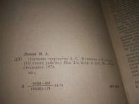 Лот: 11762721. Фото: 5. (1092357)Изучение творчества А...