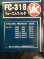 Лот: 4651132. Фото: 4. Топливный фильтр VIC FC-318 canter. Красноярск