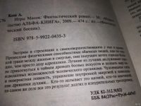 Лот: 13134144. Фото: 2. Игры масок, Алекс Кош, Экстрим... Литература, книги