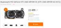 Лот: 13413350. Фото: 2. MSI nVidia GeForce GTX 1060 6GB. Комплектующие