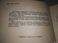 Лот: 18486779. Фото: 2. Распространение и рассеяние волн... Наука и техника
