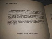 Лот: 18486779. Фото: 3. Распространение и рассеяние волн... Литература, книги