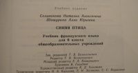 Лот: 16626213. Фото: 3. Учебник французский язык L’oiseau... Литература, книги