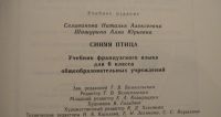 Лот: 16626213. Фото: 3. Учебник французский язык L’oiseau... Литература, книги