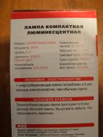 Лот: 17067391. Фото: 2. Энергосберегающая люминесцентная... Освещение