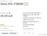 Лот: 7617953. Фото: 5. .Sony HVL-F58AM.