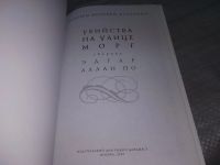 Лот: 6697129. Фото: 12. Убийство на улице Морг и другие...