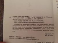 Лот: 12461420. Фото: 3. Словарные слова: 4 класс. О.В... Литература, книги