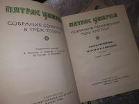 Лот: 16689945. Фото: 2. Пятрис Цвирка. Собрание сочинений... Литература, книги