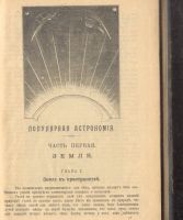 Лот: 22609167. Фото: 3. К.Фламарион.Популярная астрономия... Коллекционирование, моделизм