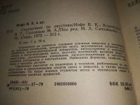 Лот: 19139093. Фото: 3. Иофе В. К., Корольков В. Г., Сапожков... Литература, книги