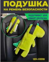 Лот: 20184850. Фото: 2. Мягкая игрушка на ремень автомобиля... Игрушки