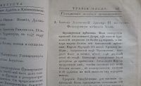 Лот: 25703427. Фото: 9. Всеобщий памятник достопримечательнейших...