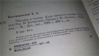 Лот: 11119667. Фото: 3. ок....Поездка к Солнцу. Куда прячется... Литература, книги