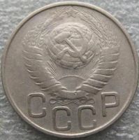 Лот: 20055410. Фото: 2. 20 копеек 1948 Сохран. Монеты