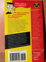 Лот: 180090. Фото: 3. поиск работы книга. Красноярск