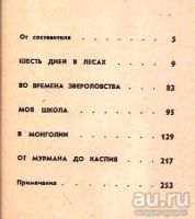 Лот: 14294663. Фото: 2. Формозов Александр - Среди природы... Наука и техника