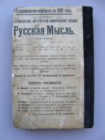 Лот: 9316572. Фото: 6. Журнал "Русская мысль" 1902 год...
