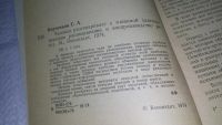 Лот: 10943743. Фото: 2. Человек разговаривает с машиной... Наука и техника
