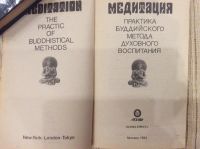 Лот: 9586391. Фото: 2. Медитация практика буддийского... Литература, книги