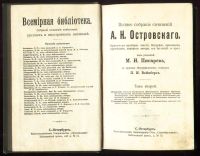 Лот: 18087028. Фото: 6. А.Н. Островский. Полное собрание...