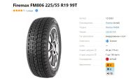 Лот: 19453904. Фото: 2. шины 225/55 R19 Firemax FM806... Шины, Диски