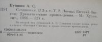 Лот: 24343377. Фото: 3. А.С. Пушкин. Сочинения в 3 томах... Красноярск