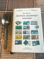 Лот: 12609225. Фото: 2. Яна Франк. Дневник дизайнера -... Литература, книги