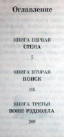 Лот: 6162652. Фото: 3. Книга Рэдволл. Воин Рэдволла... Литература, книги