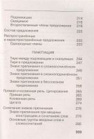 Лот: 18684387. Фото: 6. "Все правила русского языка" Матвеев...