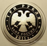 Лот: 15139236. Фото: 2. 3 рубля 2011 года 200-летие Внутренних... Монеты
