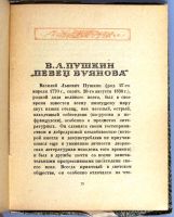 Лот: 20045471. Фото: 3. Василий Львович Пушкин. Опасный... Коллекционирование, моделизм