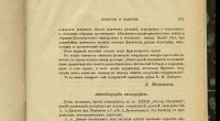 Лот: 20071218. Фото: 5. Этнографическое обозрение * 1897год...