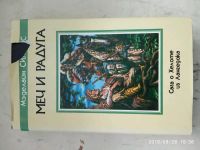 Лот: 14482241. Фото: 2. Фэнтези серии Северо-Запад Маккефри... Литература, книги