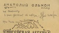 Лот: 24788854. Фото: 3. А.Ольхон . Енисейская легенда... Красноярск