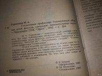 Лот: 5752963. Фото: 12. Головоломки профессора Головоломки...