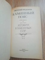 Лот: 20560379. Фото: 4. Книга Евгений Федоров