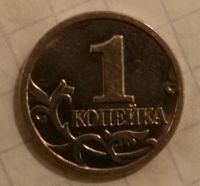 Лот: 8328851. Фото: 2. 1 копейка 1997 м. Монеты