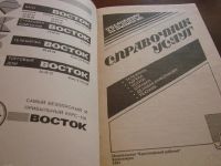 Лот: 5707661. Фото: 2. Красноярск, Справочник услуг 1991... Антиквариат