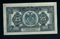 Лот: 15264875. Фото: 2. 25 рублей 1918 (четыре подписи... Банкноты