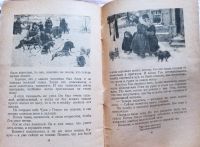 Лот: 19329084. Фото: 4. Гайдар Аркадий - Чук и Гек (Телеграмма... Красноярск