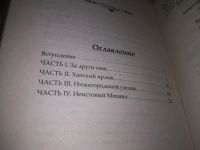 Лот: 21394877. Фото: 4. (1092370) Спецназ князя Дмитрия...