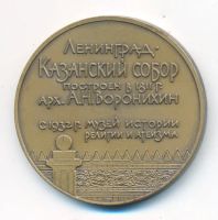 Лот: 20407465. Фото: 4. СССР Медаль 1965 Виды Ленинграда... Красноярск