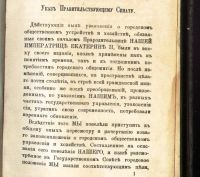 Лот: 18023975. Фото: 6. Новое городовое положение.Высочайше...