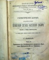 Лот: 19909889. Фото: 2. С. Патканов. Статистические данные... Антиквариат